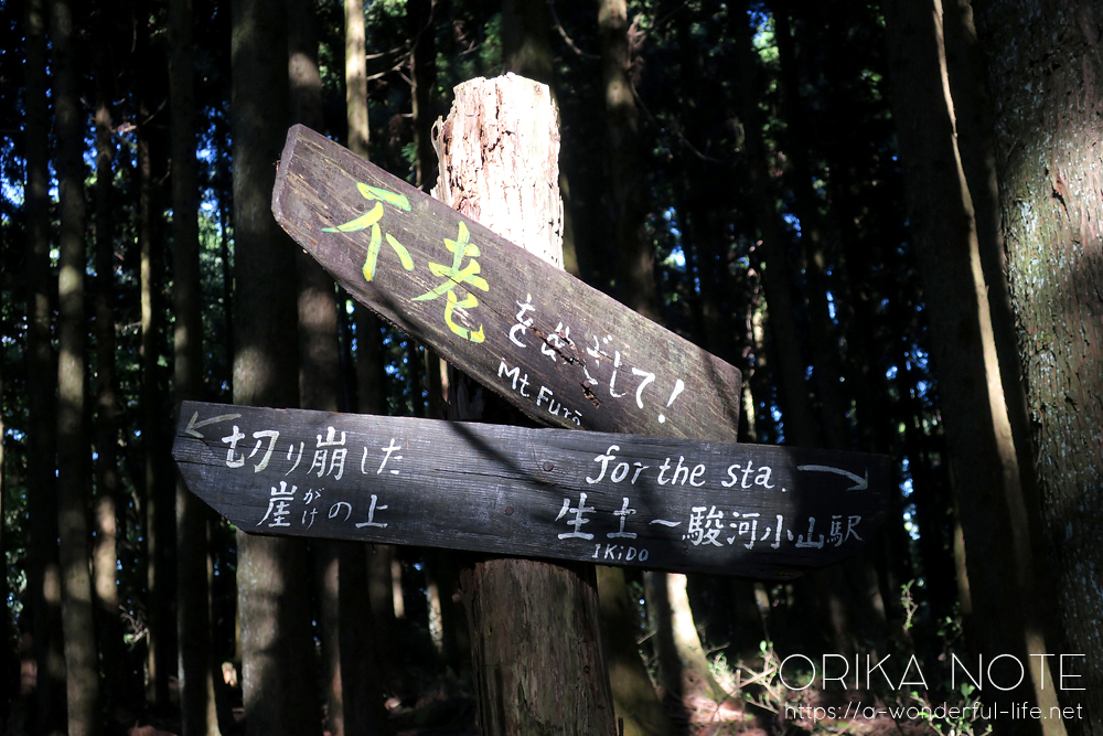 登山の日記(山歩きのブログ)　神奈川・西丹沢の不老山に行ってきました